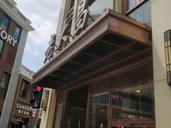 -老大昌(淮海中路店)