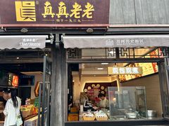 -真真老老(月河花鸟市场店)