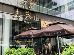 门面-去茶山(新光里店)