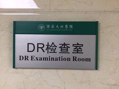 -西安大兴医院
