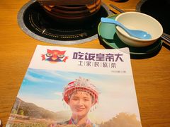 -吃饭皇帝大土家民族菜(正大广场店)