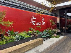 -食光慢宴·安吉土菜馆