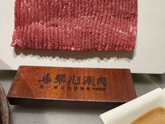 -牛街·马辈儿涮肉(牛街总店)