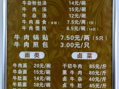 菜单-草桥清真牛肉锅贴扁食店