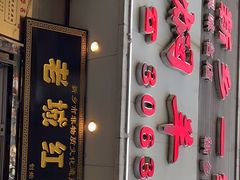 -老城红焖羊肉(人民路店)