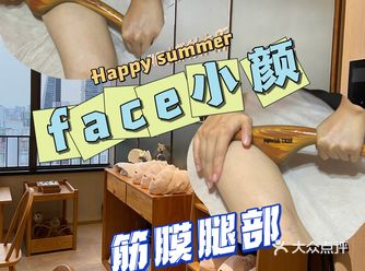 face小颜筋膜腿部按摩--去除水肿好方法