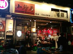 门面-小饕荟雅安贡椒鱼鲜馆(广福桥店)