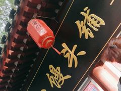 -宫门口馒头铺(创始人总店)