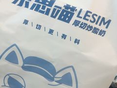 -乐思喵厚切炒酸奶(大悦城店)