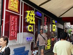 -磁器口古镇
