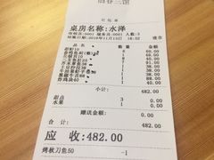 账单-酒吞(七宝领展广场店)