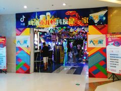 -大玩家(芝罘万达广场店)