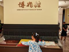 -哈尔滨工业大学-博物馆