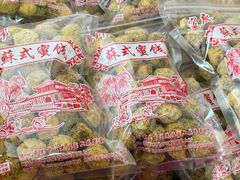 -苏州市吴中区光福窑上花果蜜饯厂