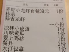 账单-浙食逅·弄虾·融合菜·小龙虾(双城国际店)