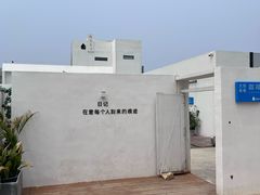 -海岛日记(养马岛店)