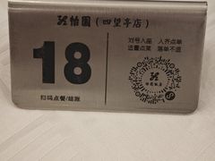 -怡园饭店-餐厅(四望亭店)