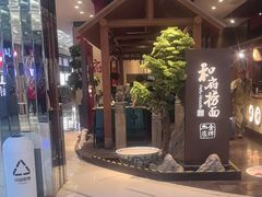 -和府捞面(北美新天地店)