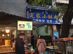 -定家小酥肉·清真(回民街店)