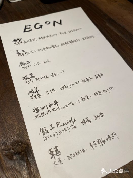 EGoN图片