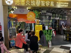 -浩海火燒雲傣家菜(芮欧百货店)