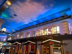 -小隐人家(乐松店)