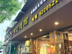 -何记面馆(龙泉山店)
