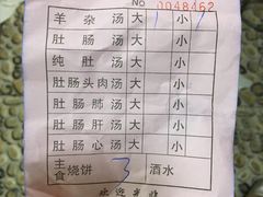 账单-清真喜兰老丁羊汤特色小吃