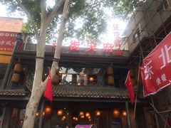 门面-小街天府(西工小街店)