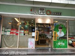 门面-沁园(新沙正街店)