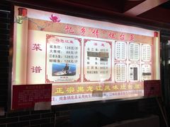 -忆乡情铁锅炖鱼饭店(延庆店)