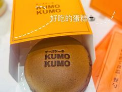 -KUMO KUMO甜品·冰淇淋(深圳壹方城店)