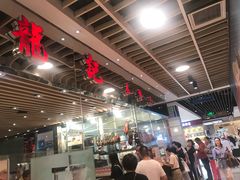 大堂-龙记香港茶餐厅(久光百货店)