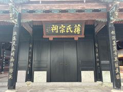 -蒋氏故居