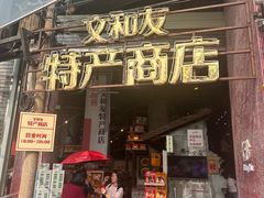 -长沙文和友(海信广场店)