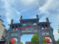 -黎阳老街