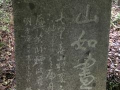 -严子陵钓台(富春江小三峡)