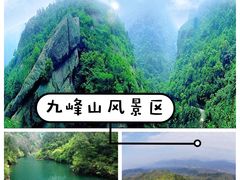 -九峰山