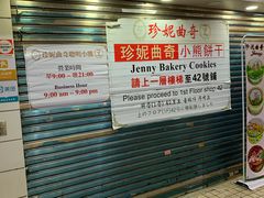 -珍妮曲奇聪明小熊(尖沙咀店)