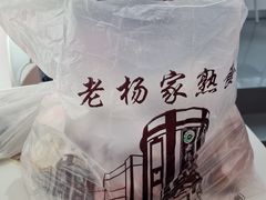 -老杨家熟食店