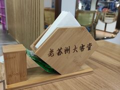 -老苏州大客堂·苏帮菜·松鼠桂鱼·苏州传统小吃(观前街人民商场店)