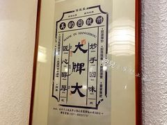 -大牌大·传统杭帮菜(湖滨店)
