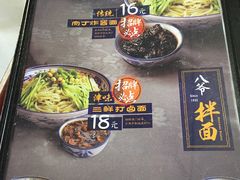 菜单-八爷手擀炸酱面(天津总店)