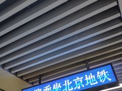 -杨庄(地铁站)