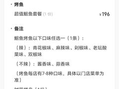 -半天妖烤鱼(丰科万达店)