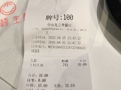 账单-小杨生煎(龙之梦购物中心店)