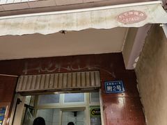 -无名饺子店