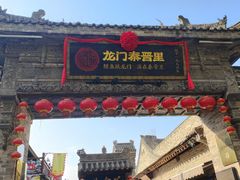 -韩城古城美食街