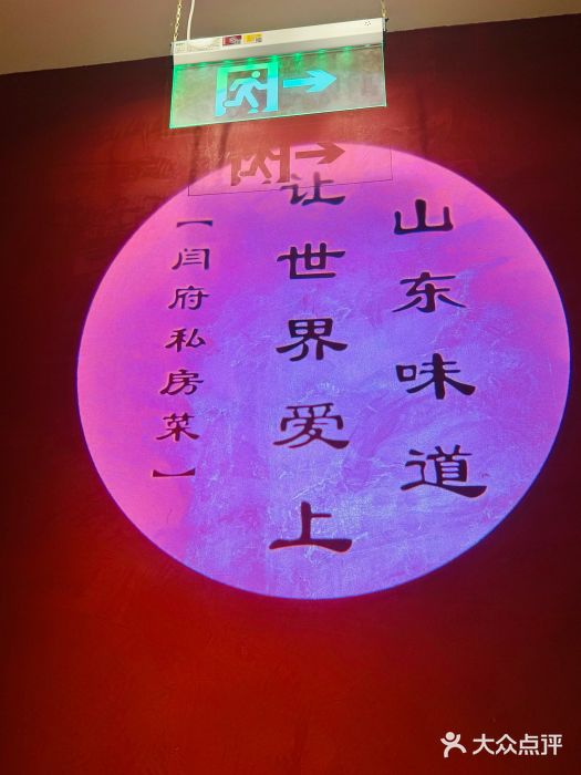 闫府私房菜·百年鲁菜(恒隆店)图片