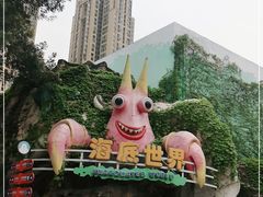 -海合安成都极地海洋公园